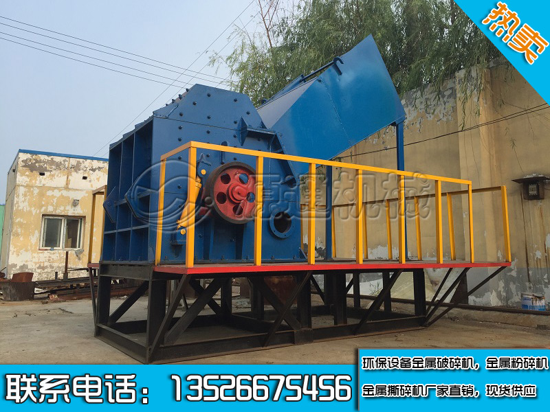 金屬破碎機(jī)廠家源通廢鋼破碎機(jī)發(fā)貨