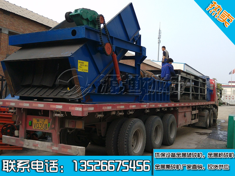 重型金屬破碎機發往青海海東